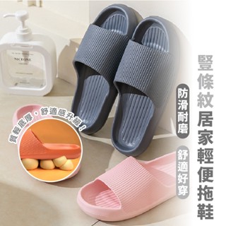 嘉義出貨 {臺灣收納王} 防滑拖鞋 厚底拖鞋 室內拖鞋 EVA拖鞋 室內拖 浴室拖鞋 防滑拖鞋 防水拖鞋 超耐