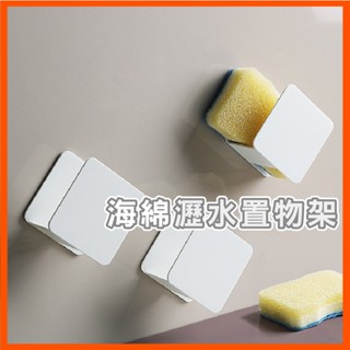 菜瓜布海綿收納架 廚房水槽海綿置物架 菜瓜布收納架 免打孔壁掛式放菜瓜布 可瀝水掛架