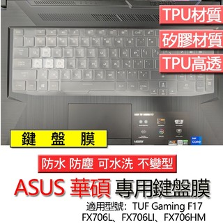ASUS 華碩 TUF Gaming F17 FX706L FX706LI FX706HM 鍵盤膜 鍵盤套 鍵盤保護膜