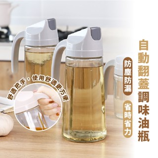 嘉義出貨 {臺灣收納王} 油壺 醬油瓶 油醋瓶 醋瓶 油瓶 自動開合 玻璃油瓶 玻璃油壺 調味瓶 玻璃噴瓶