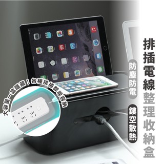 嘉義出貨 {臺灣收納王} 延長線盒 理線盒 電線收納盒 插座整理線盒 集線盒 理線器 電線盒 座充收納盒 裡線器整理