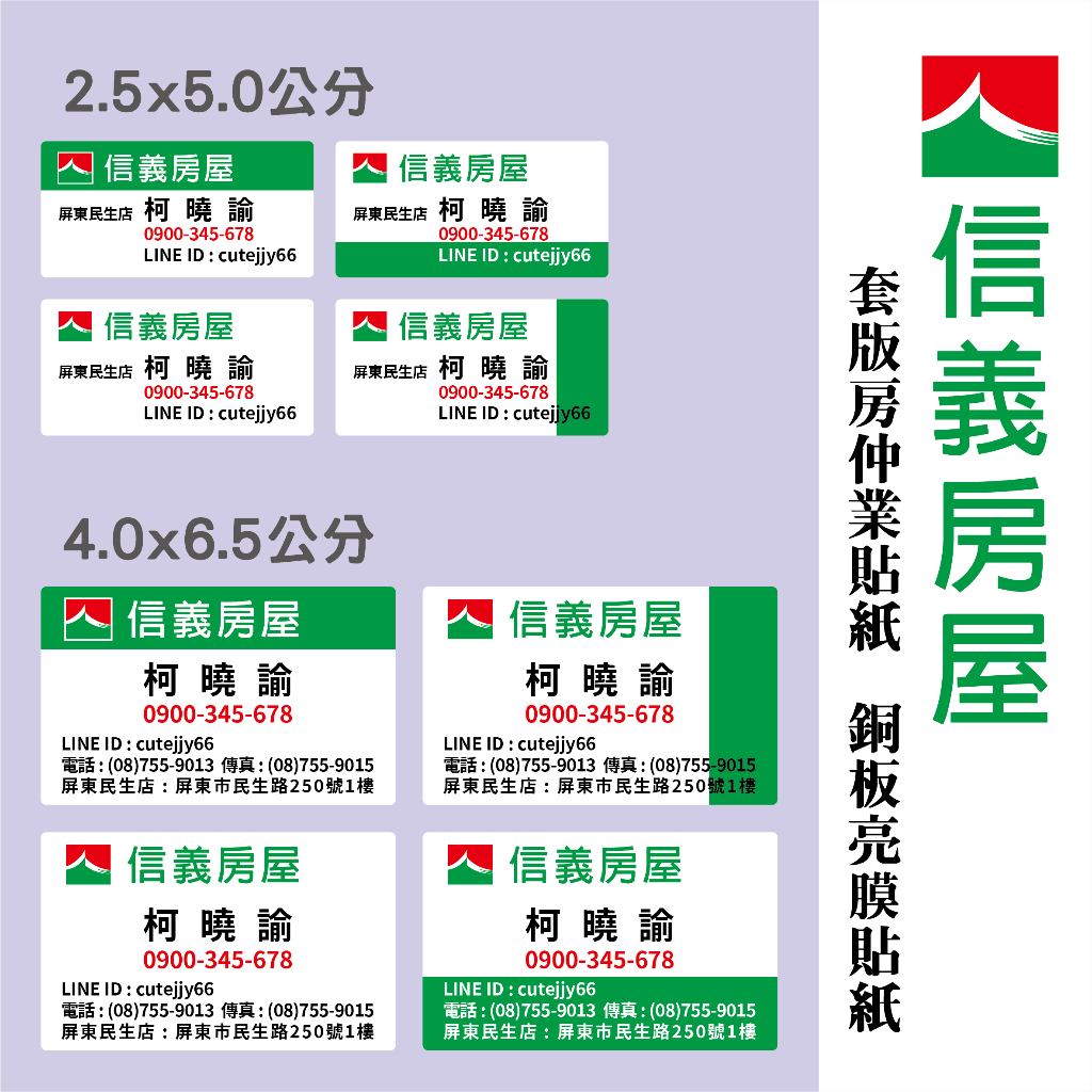 柯拉 房仲業貼紙 信義房屋 中信房屋 有巢氏房屋 東森房屋 太平洋房屋 永慶不動產 住商不動產 台慶不動產 全國不動產