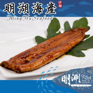 明湖海產-日式蒲燒鰻200g/334g/400g