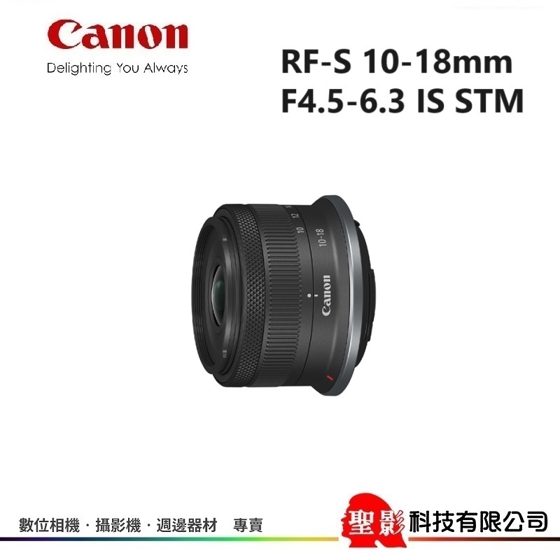 Canon RF-S 10-18mm F4.5-6.3 IS STM 超輕巧超廣角變焦鏡 公司貨