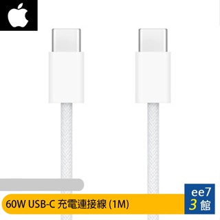 APPLE iPhone 15 USB-C 60W編織充電連接線1M(TypeC to TypeC)原廠貨 ee7-3