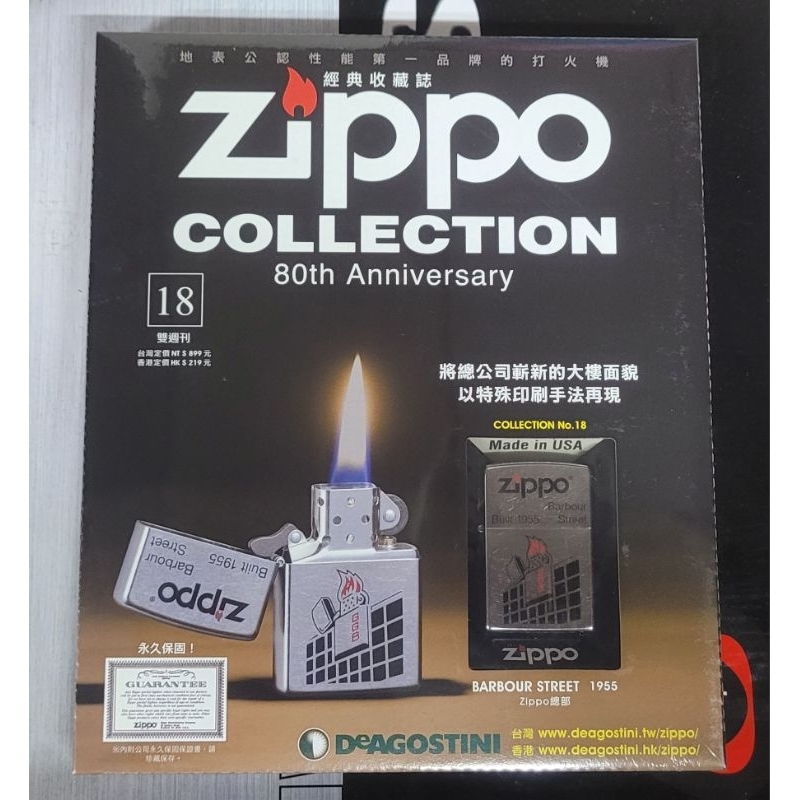 ZIPPO COLLECTION 經典收藏誌 第18期