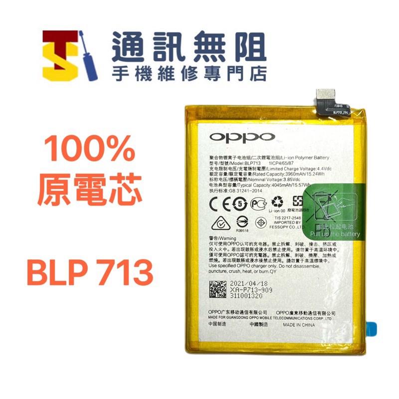 【通訊無阻】100%全新電池 REALME3PRO 3PRO BLP713 含電池膠