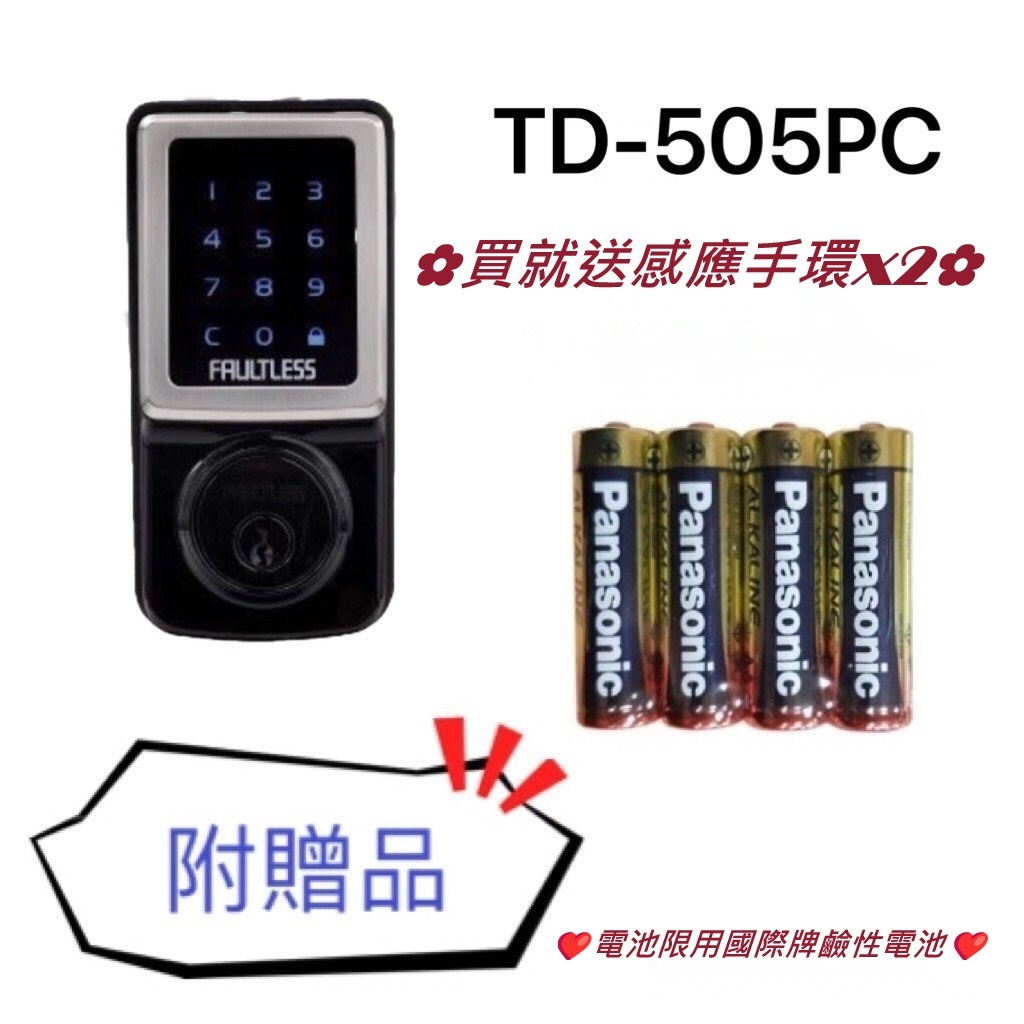 現貨【joburly】TD-505PC 加安牌 門厚45-60 三合一觸控式電子輔助鎖（卡片/密碼/鑰匙）