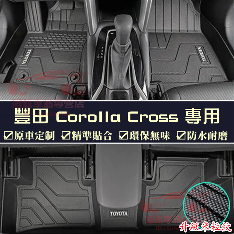 豐田Corolla Cross腳踏墊 5D立體加厚TPE腳墊 後備箱墊 豐田CC適用腳踏墊 原裝地墊 防水耐磨雙層腳墊