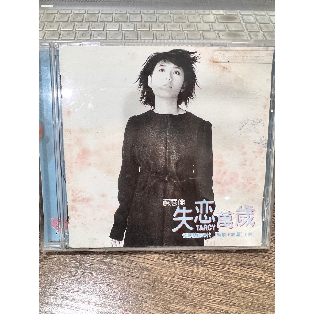 知飾家 (v8) 二手 CD  蘇慧倫 失戀萬歲  專輯