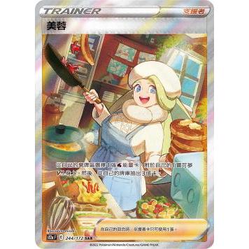 [賣柴柴犬] PTCG 寶可夢 中文版 S12a 美蓉 244/172 SAR EX(卡相不佳)