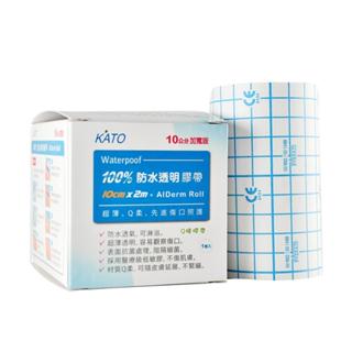 [現貨] KATO 防水透明膠帶 10cm x 2m醫療級低敏膠 透氣膚膜 醫療用黏性膠帶及黏性繃帶(未滅菌)