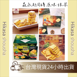 ✨現貨✨ 🇯🇵日本森永BAKE CREAMY起司磚🧀️森永起士 第一名 日本零食 超好吃零食
