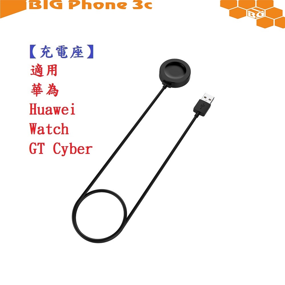 BC【充電線】適用 華為 Huawei Watch GT Cyber 充電器 充電線