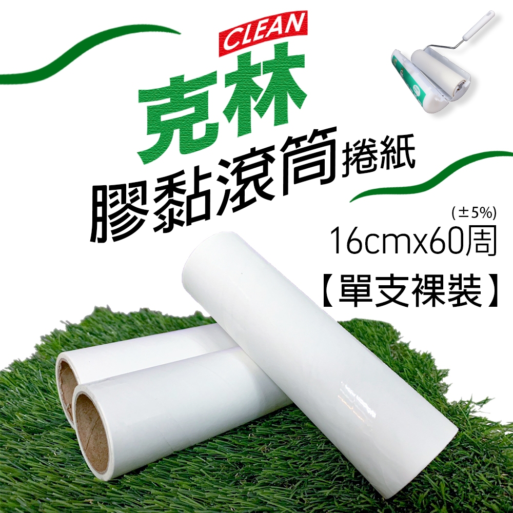斜撕膠黏滾筒 黏毛捲 黏毛神器 黏毛器 斜撕膠紙 清潔滾輪 膠黏拖把 貼紙滾輪 黏毛髮 黏地板 換毛 化毛膏 貓毛紙捲