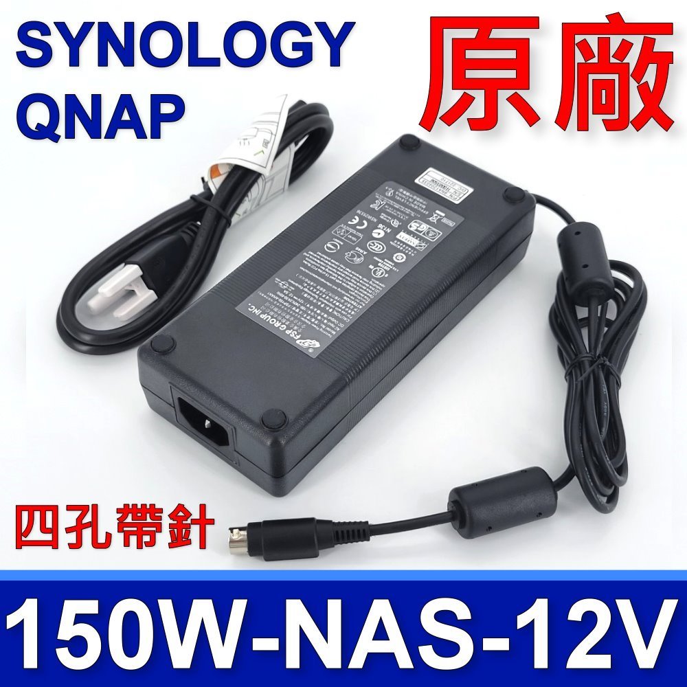 FSP SYNOLOGY 群暉 QNAP 威聯通 150W 原廠變壓器 DS918+ DS1520+ DS1019+