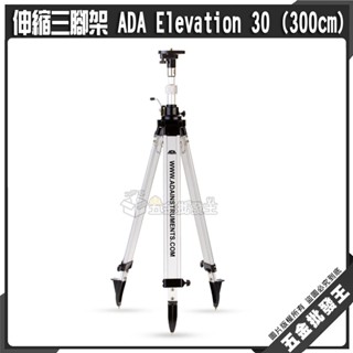 【五金批發王】伸縮三腳架 ADA Elevation 30 (300cm) 三腳架 5/8" 雷射水平儀腳架 升降腳架