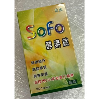 ⭐正品⭐ Sofo 酵素錠 180錠 多種蔬果綜合酵素 順暢有感 植物膳食纖維 純素可食 健康保健