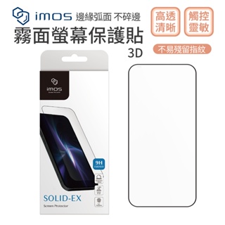 imos 2.5D 3D 霧面 滿版 螢幕 玻璃保護貼 螢幕保護貼 i15 i14 i13 iphone 15 全系列