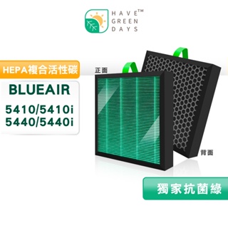 適用 Blueair 5400系列 5410i 5440i 清淨機 HEPA抗菌濾芯 複合活性炭 Dust Magnet