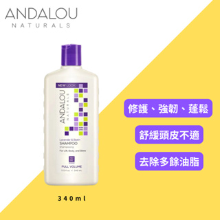 【ANDALOU 安德魯】薰衣草B群強韌洗髮精(340ml)