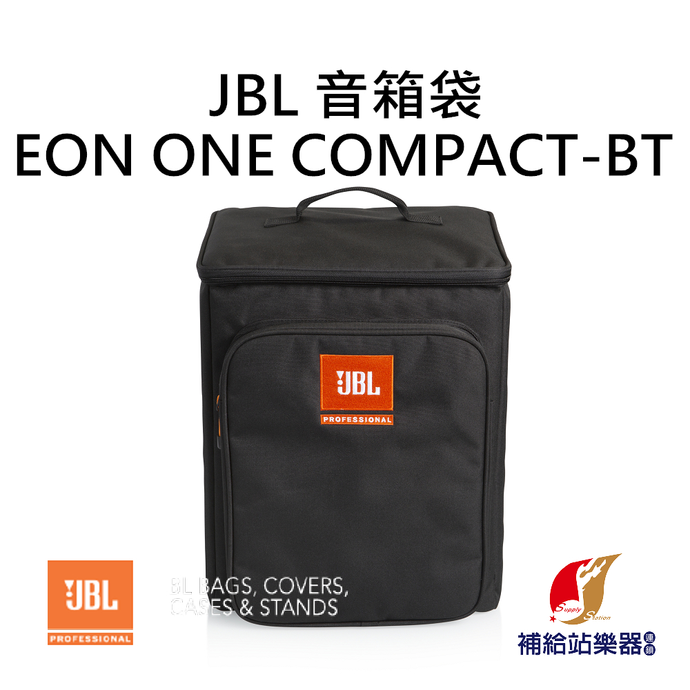 JBL音箱袋 ENO ONE Compack BP 音箱專用收納袋 可手提 可後背設計【補給站樂器】