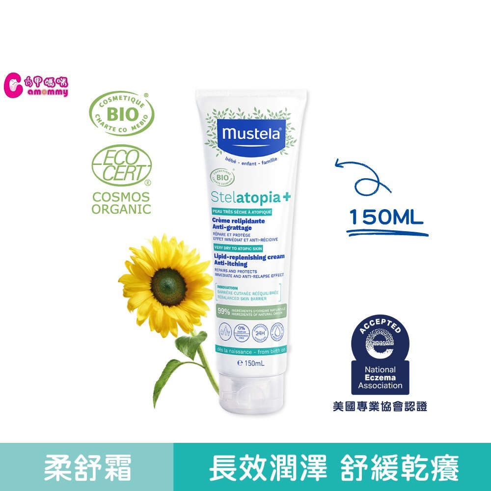 Mustela 慕之恬廊-舒恬良滋養益膚柔舒霜(有機)150ml【六甲媽咪】