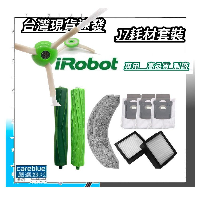 套裝 適 irobot 掃地機配件 ROOMBA COMBO J7+主刷一對 邊刷2 濾網2 抹布2 塵袋3 套組