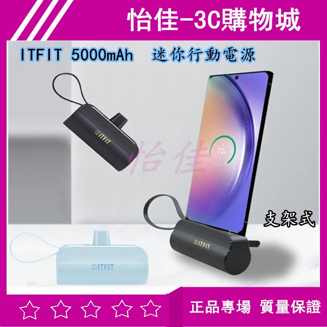 原廠Samsung ITFIT 5000mAh mini Power Bank 迷你行動電源 支架式 TypeC 充電寶