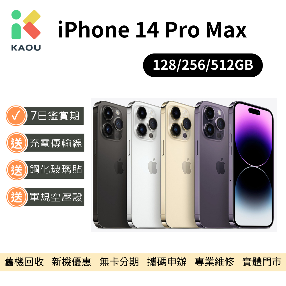 【福利品】Apple iPhone 14 Pro Max