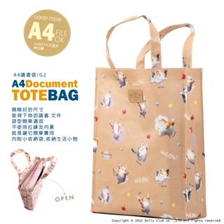 【Dolly Club】A4讀書袋-資料袋-補習包-學藝袋-水彩貓貓-碎花-手提包-公文包-防水布包-臺灣製造