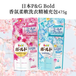 日本 P&G Bold香氛柔軟 洗衣精 補充包 475g