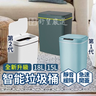 垃圾桶 智能垃圾桶 垃圾桶 感應垃圾桶 智能 垃圾桶 桶 電動垃圾桶 感應式垃圾桶 按壓式垃圾桶 紅外線垃圾桶