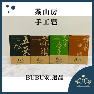 茶山房 蜂蜜牛奶皂 艾草香茅皂 手工皂 五葉松皂 茶樹皂 100g 全膚質適用 嬰兒皂 艾草皂 手工香皂