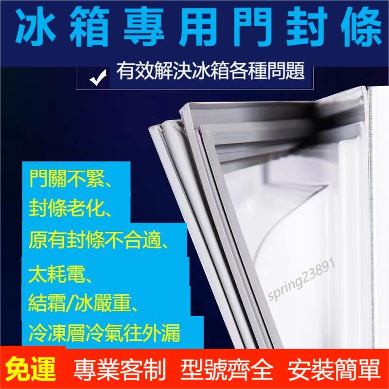 冰箱膠條 封條 密封條 強磁密封條 膠條 適用於三洋 聲寶 夏普 東芝冰箱膠條 凹槽款膠條 冰箱膠條   台灣現貨