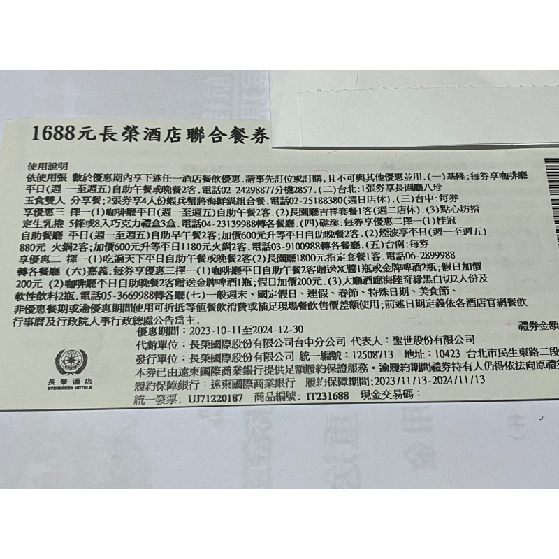 [團購大批發](基隆長榮平日自助餐2客)使用期限2024年12月30日