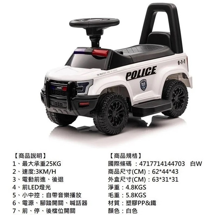 皮卡警車 騎樂士電動警車 兒童乘坐電動車 兒童超跑 生日禮物 CHING CHING 親親 RT-993W