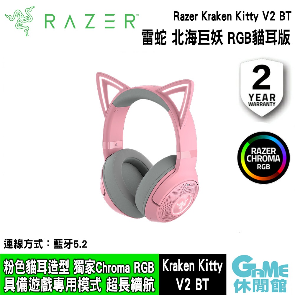 Razer 雷蛇 Kraken Kitty V2 BT 北海巨妖 V2 輕量無線藍牙耳機【現貨】【GAME休閒館】