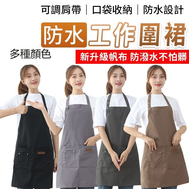日系圍裙-防水圍裙-烘焙圍裙-咖啡圍裙-兒童圍裙-廚房圍裙-牛仔圍裙-工作圍裙-工裝圍裙-工業風圍裙-圍裙