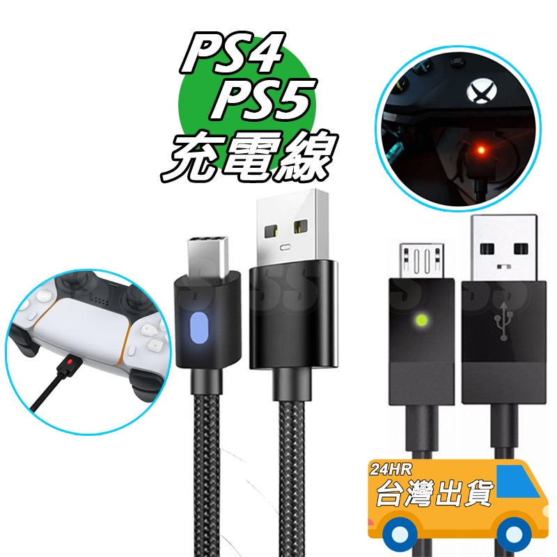 PS5 PS4 手把 充電線 XBOX ONE 傳輸線 USB 充電器 手柄充電線 PS4 搖桿 電源線 XBOXONE