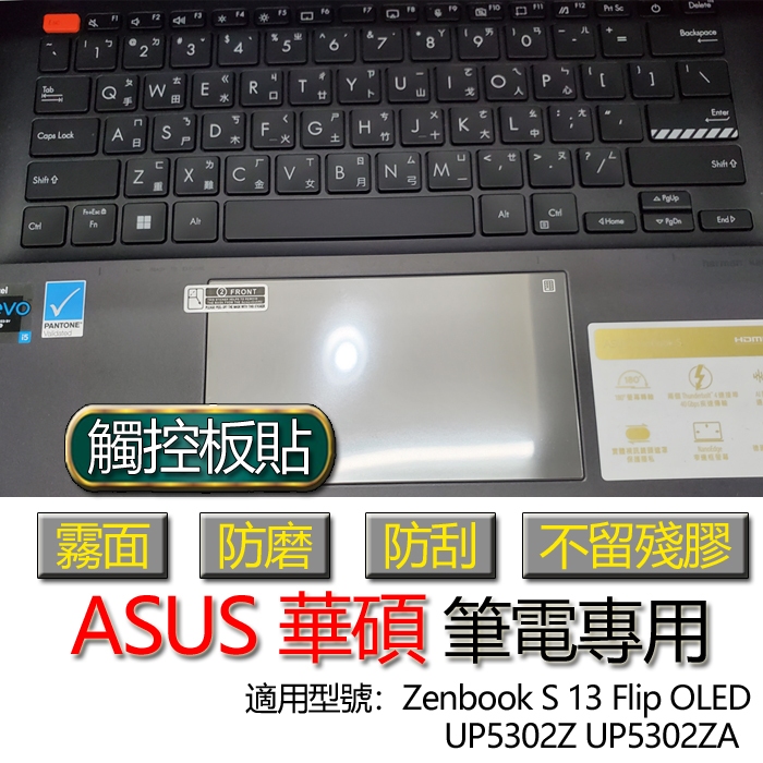 ASUS 華碩 Zenbook S 13 Flip OLED UP5302Z UP5302ZA 觸控板貼 霧面 保護貼