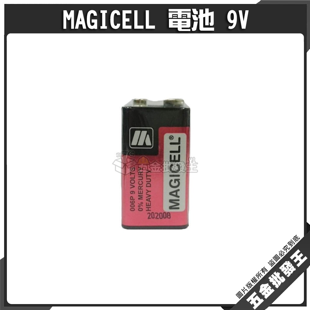 【五金批發王】MAGICELL 9V 四角電池【單顆】普通電池 電池 錳乾電池 碳鋅電池 環保