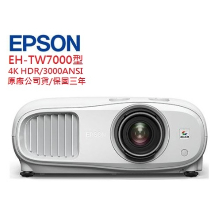 EPSON EH-TW7000 EHTW7000LCD投影機(聊聊優惠報價)