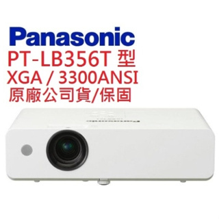 Panasonic PT-LB356T PTLB356TLCD投影機(聊聊優惠報價)