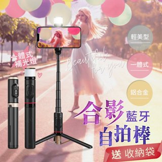 MEFU 合影自拍棒 藍芽自拍棒 補光 藍芽 手機 自拍棒 手機腳架 補光燈 LED 自拍神器 三腳架 自拍桿 Q12