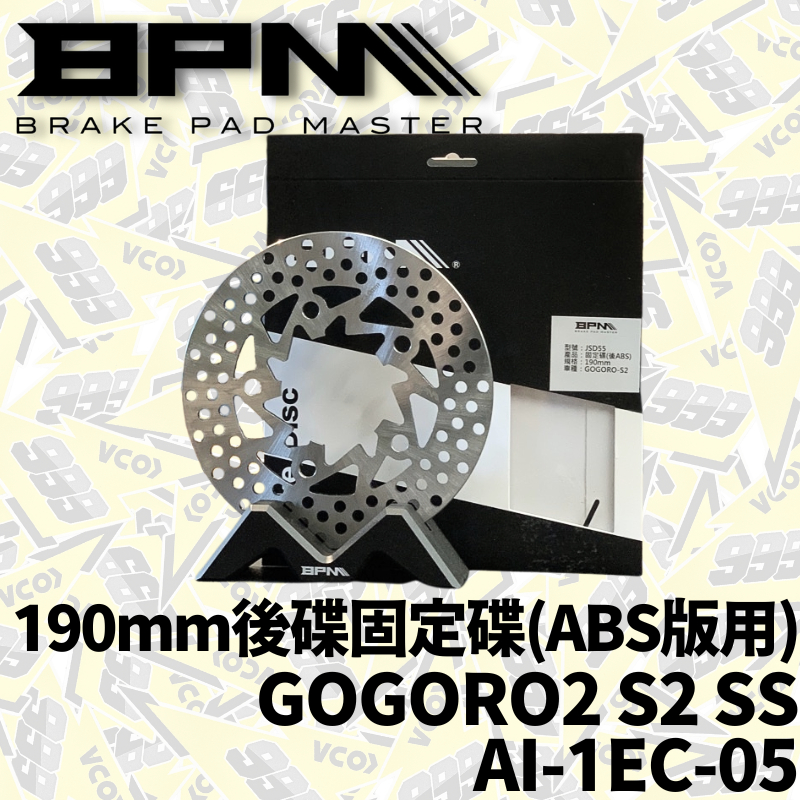 BPM  190mm 固定碟 後固定碟盤 Gogoro2/AI-1 ABS 碟盤 煞車碟盤 後碟盤 後碟 耕田激廠