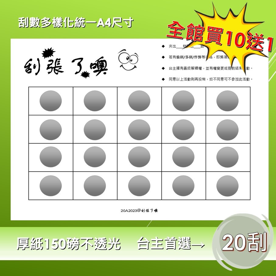 【20刮桃園/中壢現貨】質感護貝⭐刮張了噢⭐ A4尺寸 刮刮樂 娃娃機 台主必備商品！