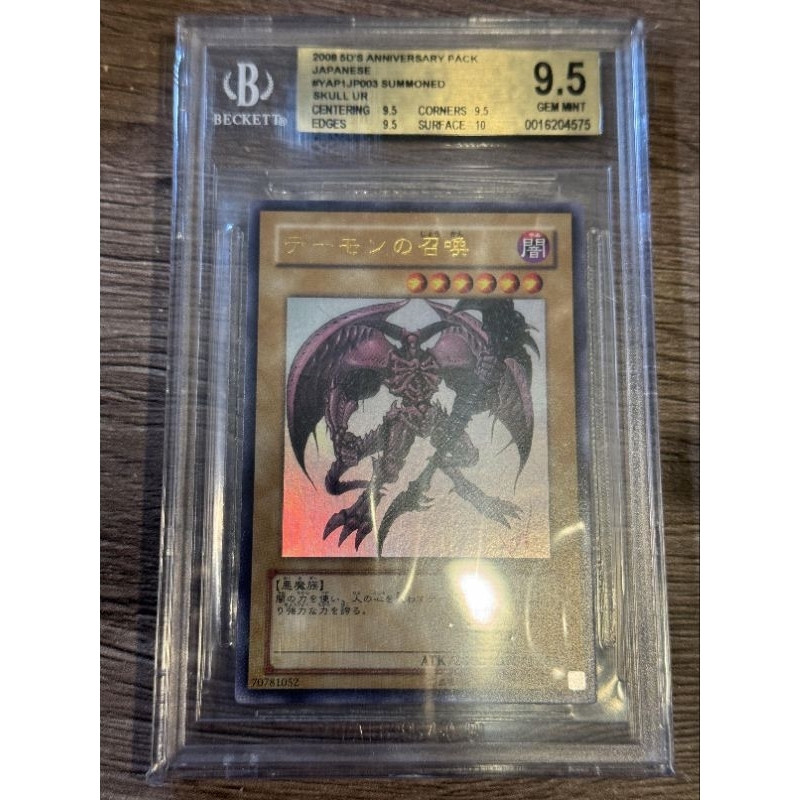 BGS9.5 遊戲王 YAP1-JP003 惡魔的召喚 金亮 金字亮面 鑑定卡 青眼白龍 PSA BGS 簽名 15周年