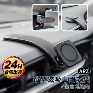 magsafe 車用手機架 【ARZ 實拍現貨】【E210】汽車導航支架 磁吸車架 車用磁吸手機架 手機支架 汽車手機架