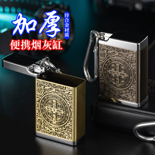 【撿便宜~臺灣出貨~】菸灰缸 攜帶式煙灰缸 隨身煙灰缸 隨身菸灰盒 攜帶型煙灰缸 攜帶煙灰缸 行動煙灰缸 煙灰袋